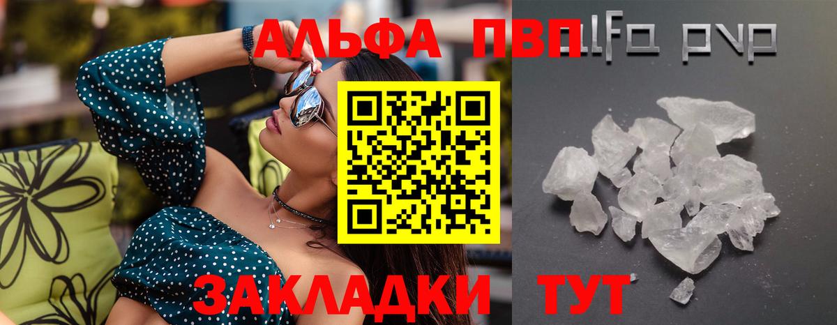 APVP кристаллы  A PVP мука  дарнет шоп  Вход с VPN  Кировск 