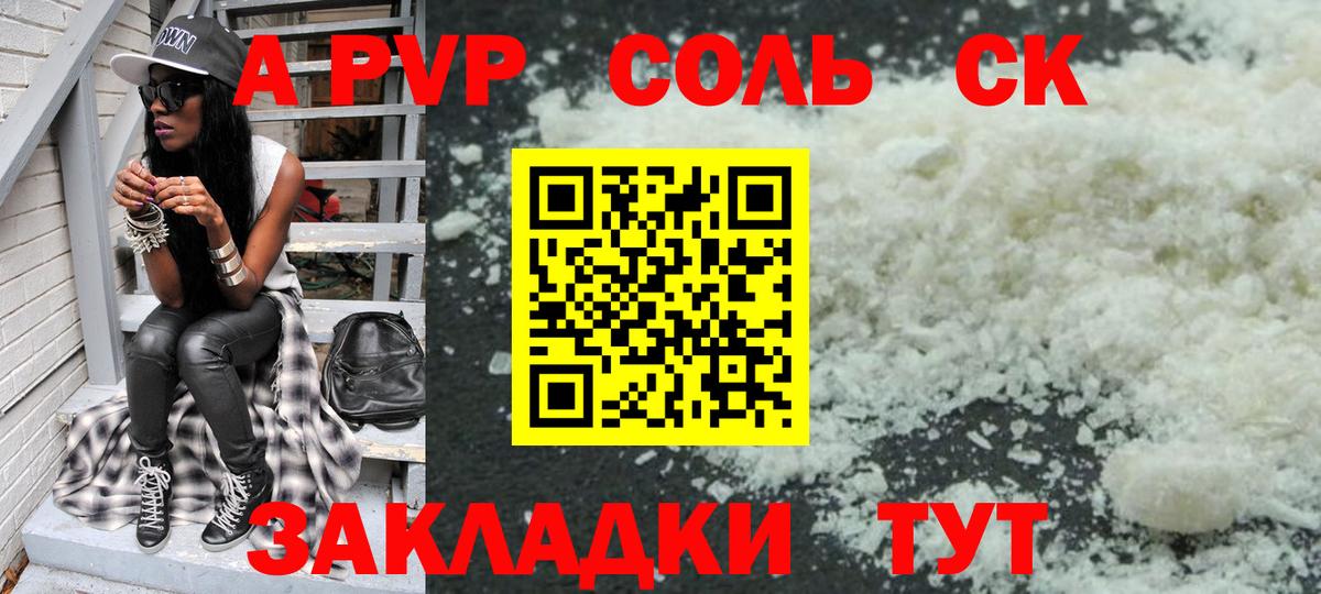 APVP кристаллы Кировск