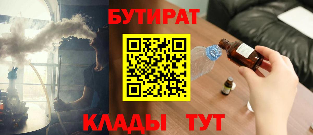 Кировск  Бутират бутандиол  Вход с VPN 