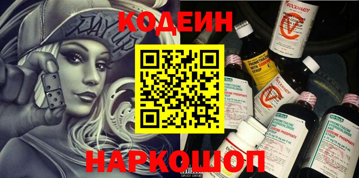 где можно купить   Вход с VPN  Кировск  Кодеиновый сироп Lean напиток Lean (лин) 