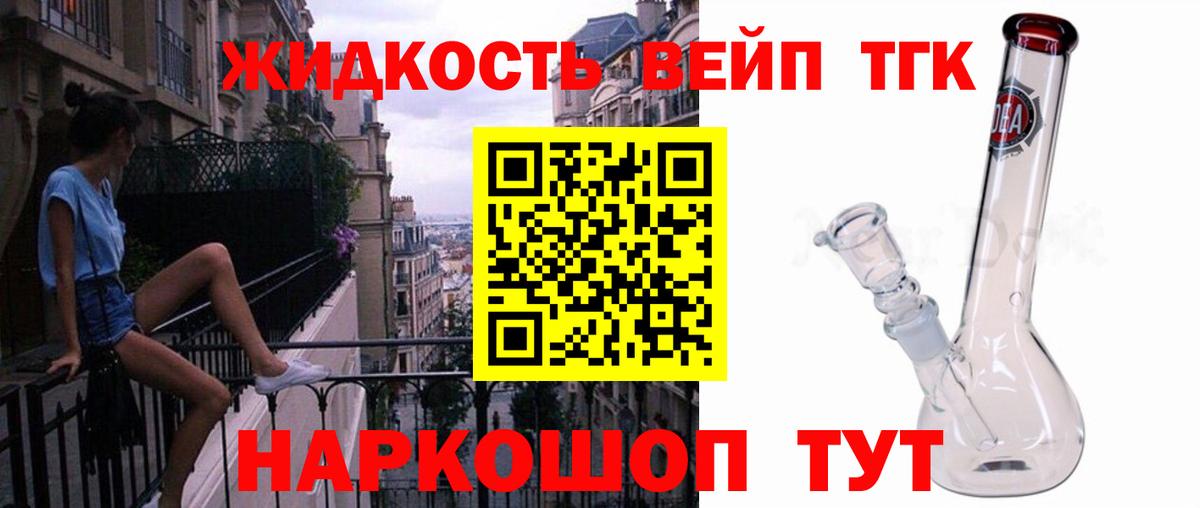закладка  Дистиллят ТГК вейп с тгк  Вход с VPN  Кировск 